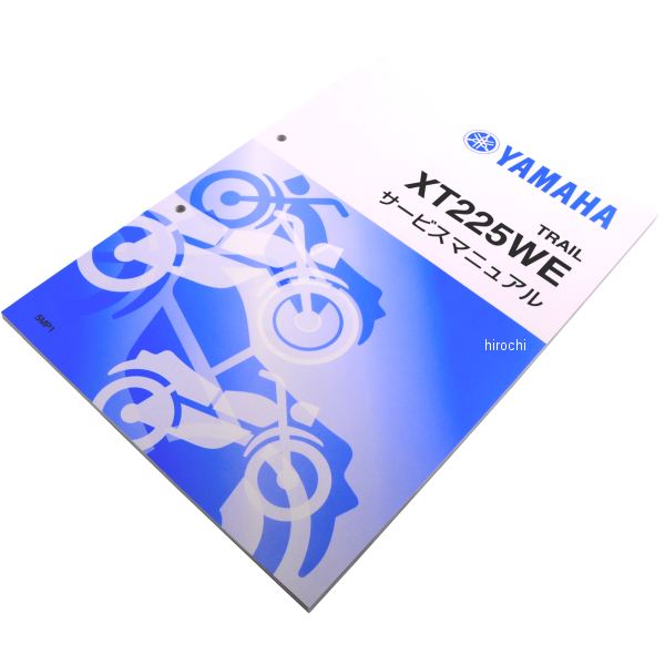 ヤマハ純正  サービスマニュアル 追補版 XT225WE