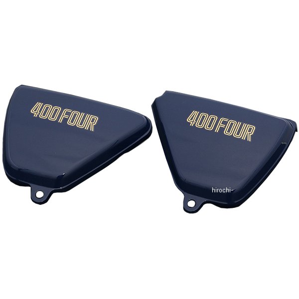 ペイント済み サイドカバーセット CB400F 青