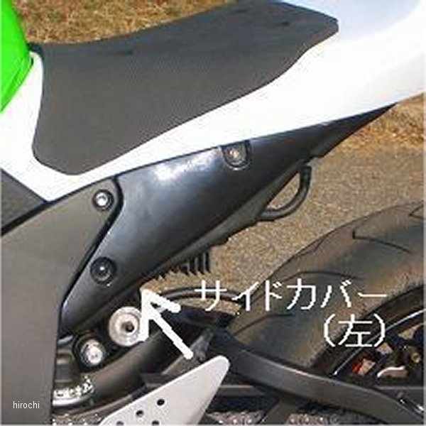 サイドカバー 左側 07年-08年 カワサキ ニンジャ ZX-6R