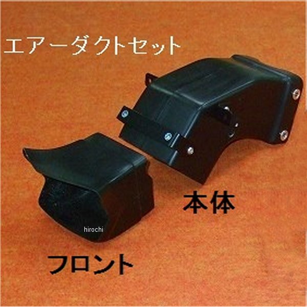 エアーダクトセット 15年 ヤマハ YZF-R1 黒