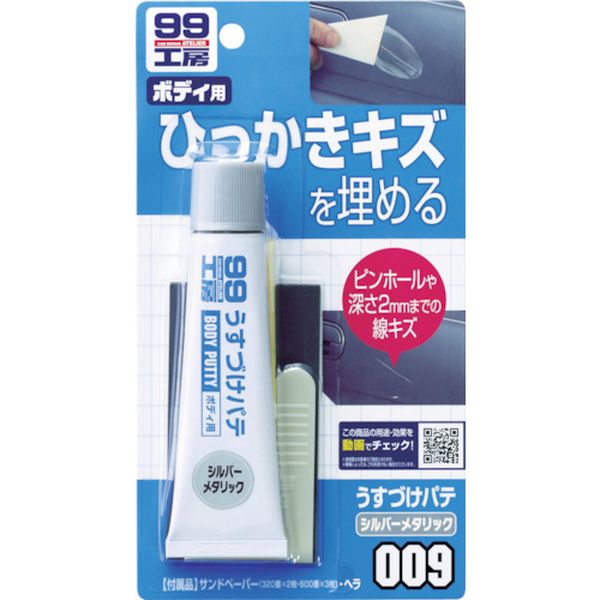 うすづけパテ シルバーメタリック