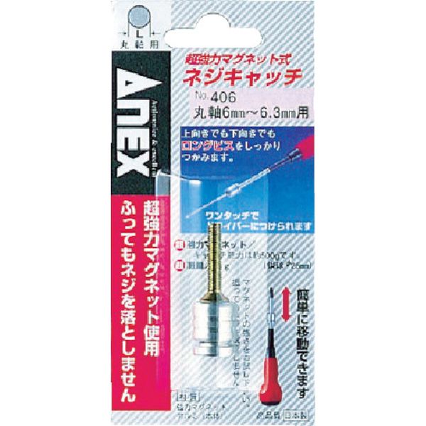 ネジキャッチ 丸軸6～6.3mm用