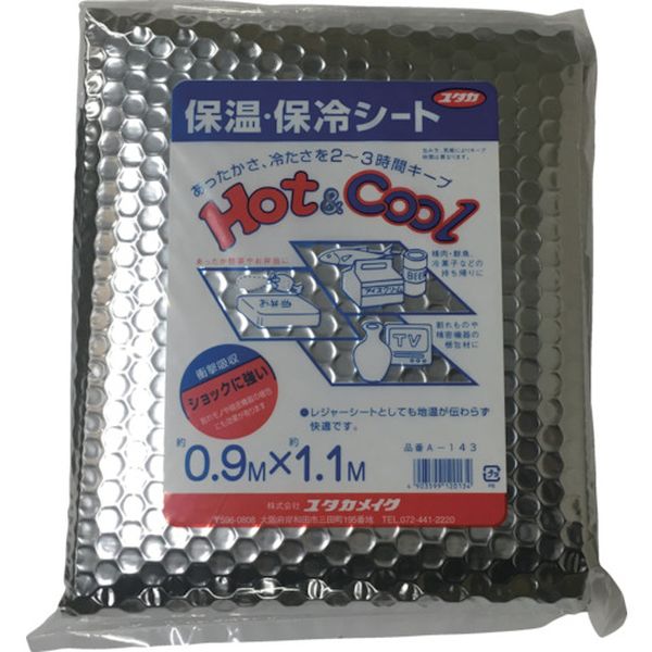 緩衝材 保温・保冷シート 0.9m×1.1m