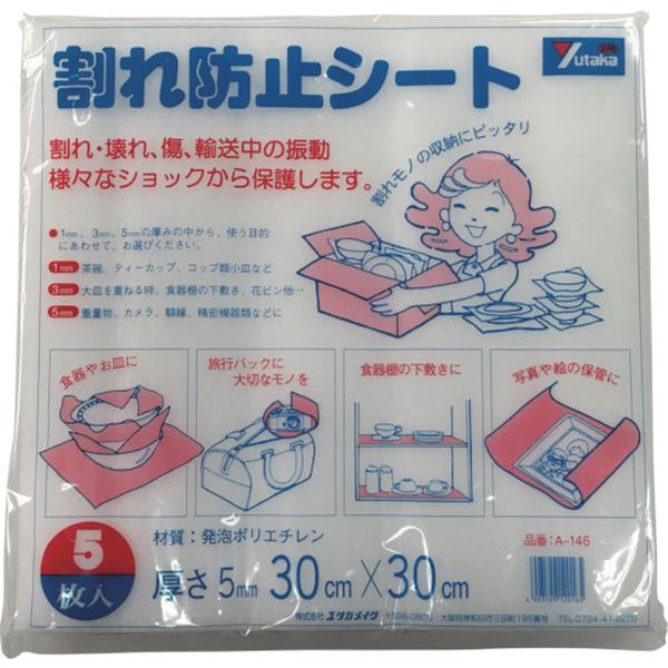 緩衝材 割れ防止シート 5t×300×300 5枚入り