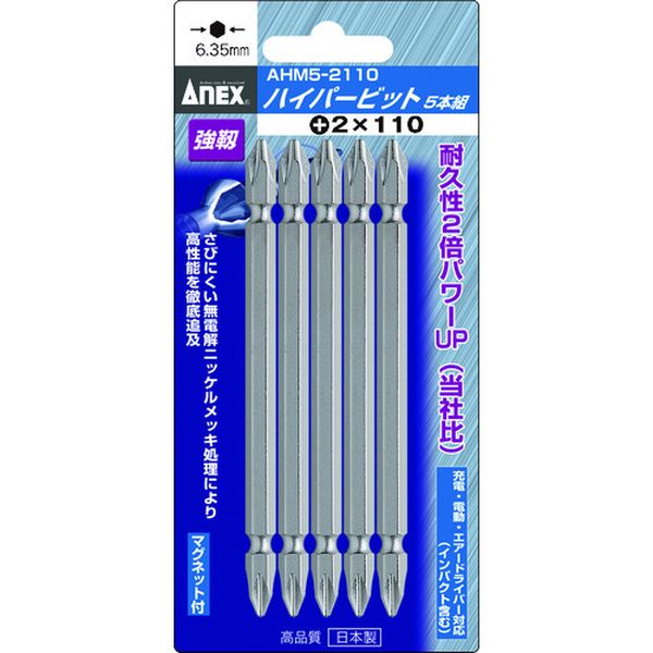 ハイパービット5本組 両頭 ＋2×110