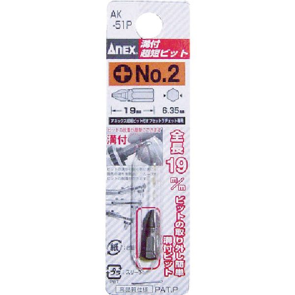 溝付超短ビット ＋2×19