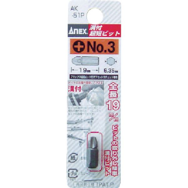 溝付超短ビット ＋3×19