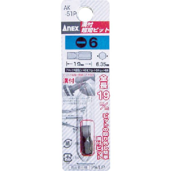 溝付超短ビット -6×19