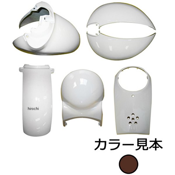 エナジープライス 外装6点セット クレアスクーピー AF55 チョコレートブラウン