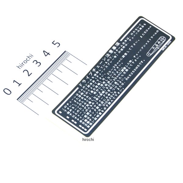 ラベル ドライブチェーン 87507-MCE-300