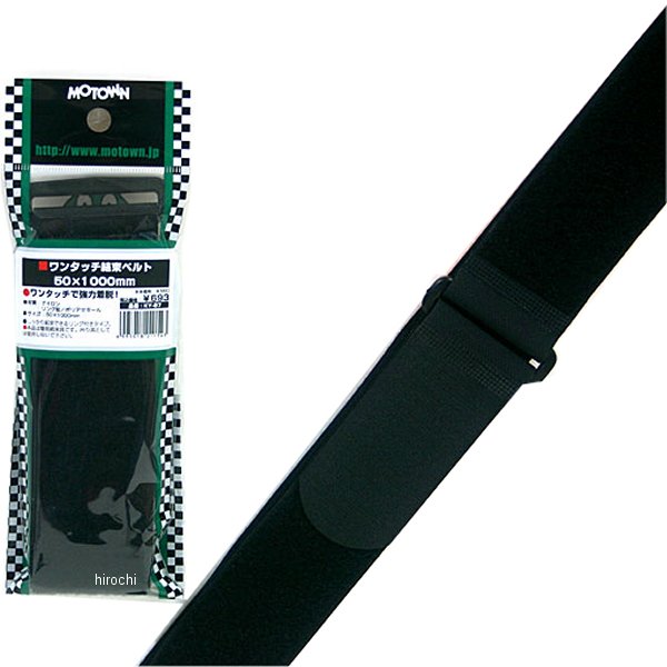 ワンタッチ結束ベルト 50X1000mm 1本入り