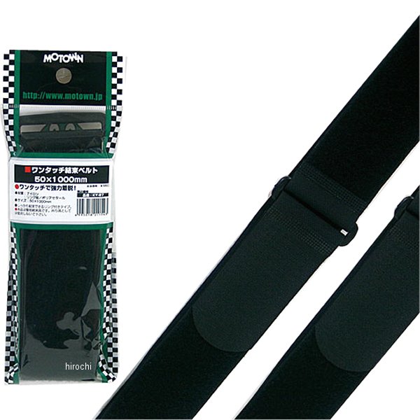 ワンタッチ結束ベルト 50X1000mm 2本入り