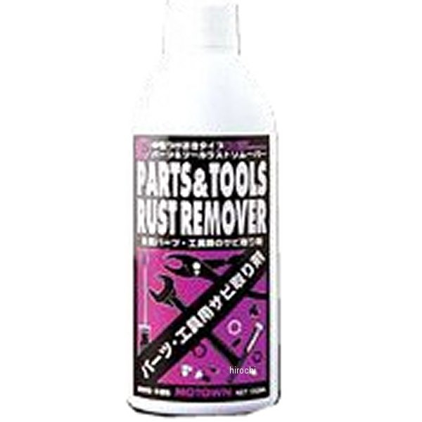 PP パーツ&ツールラストリムーバー 150ml