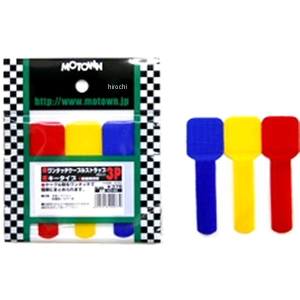 ワンタッチケーブルストラップ キータイプ 3色入り