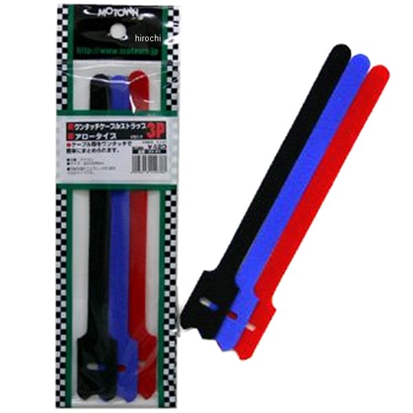ワンタッチケーブルストラップ アロータイプ 20x200mm 3色入り
