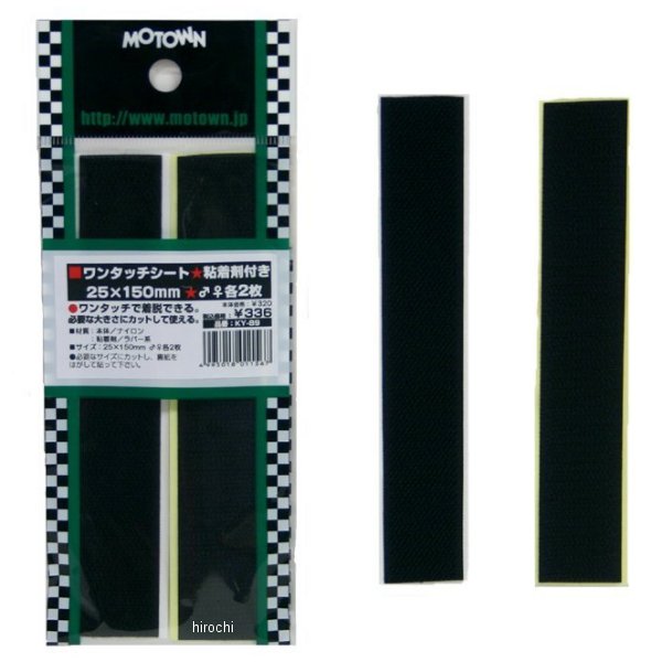 ワンタッチテープ 25X150mm 2枚入り