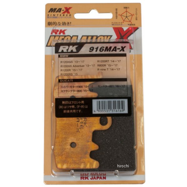 フロント ブレーキパット メガアロイX シンタード BMW R1200、R800R、 ドゥカティ モンスター