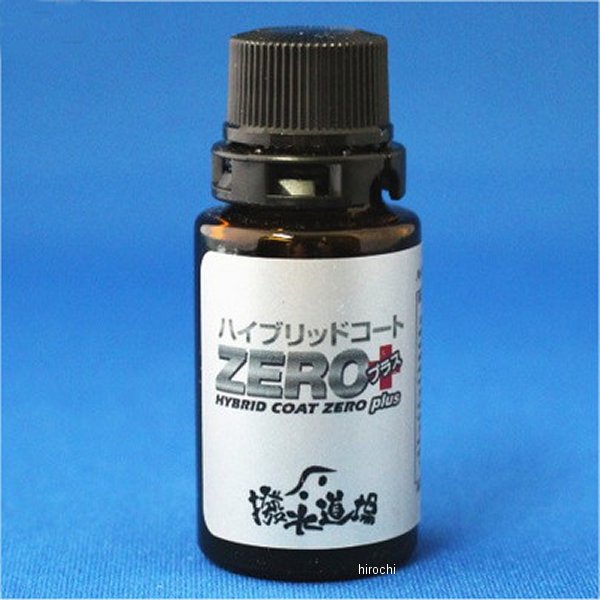 ボディー撥水コーティング剤 ハイブリッドコートZEROプラス 主剤 10ml 乗用車1台分