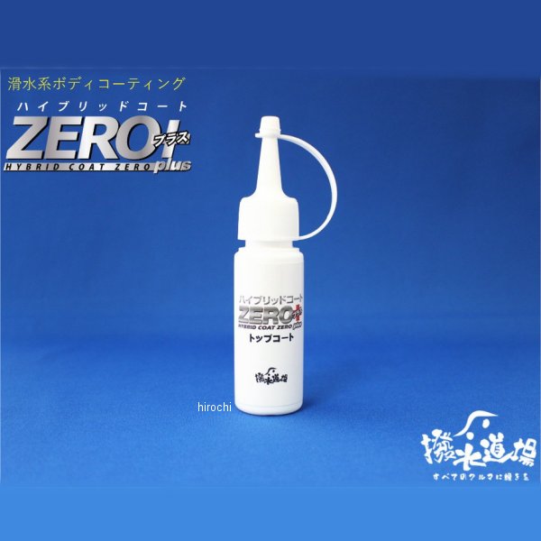 ボディー撥水コーティング剤 ハイブリッドコートZEROプラス施工車用 トップコート 100ml 乗用車3台分