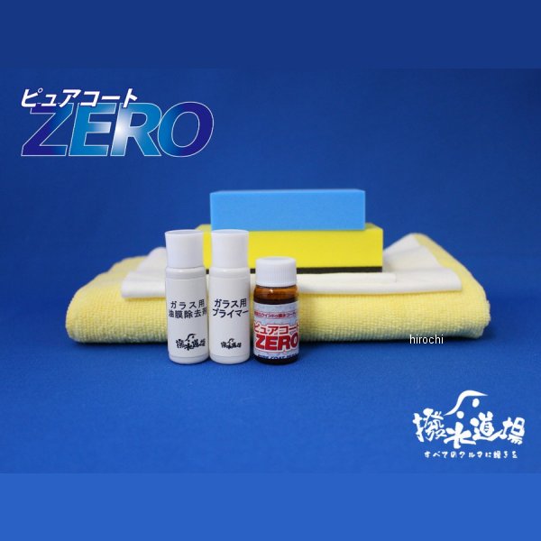 ガラス撥水コーティング剤 ピュアコートZERO下処理、施工セット フロントガラス1枚分