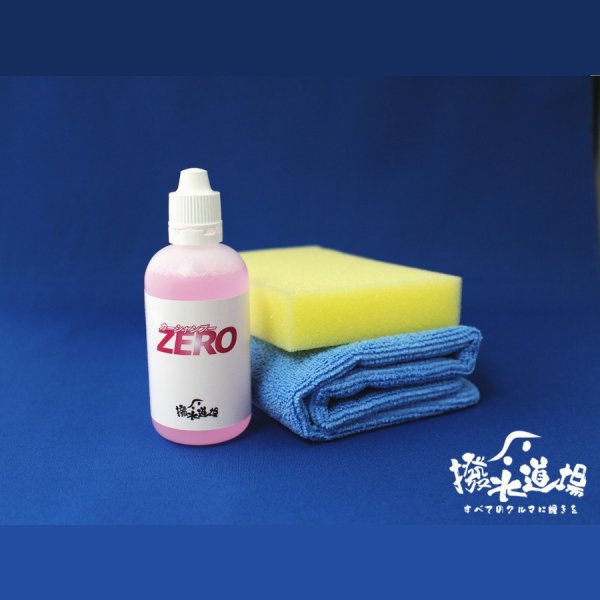 ボディーメンテナンス 洗車セット小 ハイブリッドコートZERO、ZEROプラス対応
