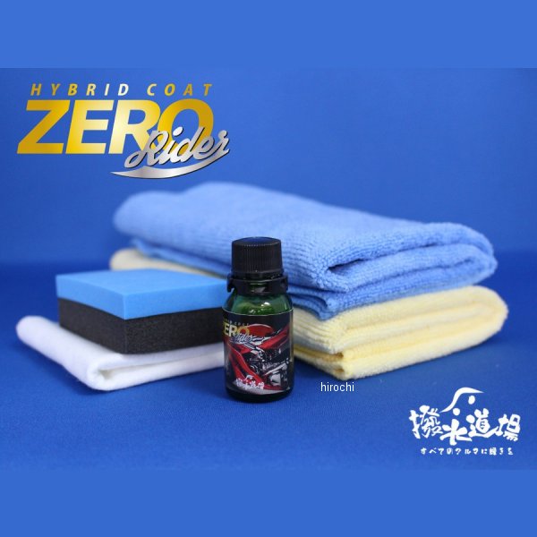 バイクボディー撥水コーティング剤 ハイブリッドコートZEROライダー施工セット バイク1-3台分