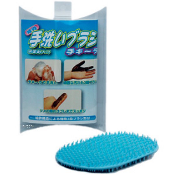 手洗いブラシ 手キーラ
