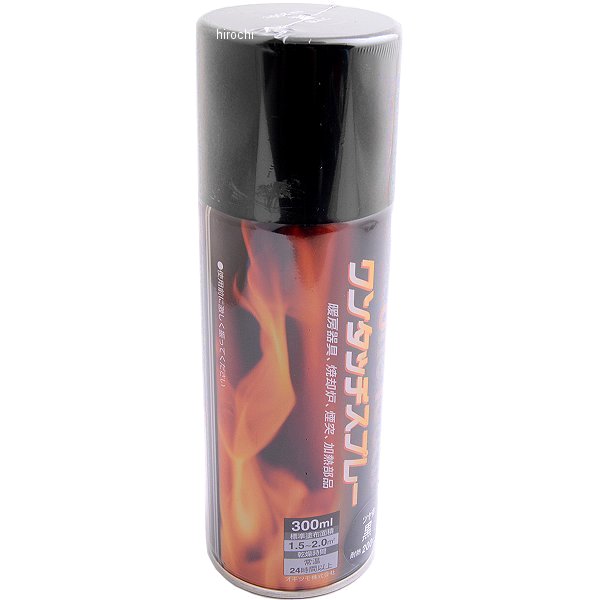 オキツモ 耐熱ワンタッチスプレー 200℃ 黒 ツヤ有 300ml