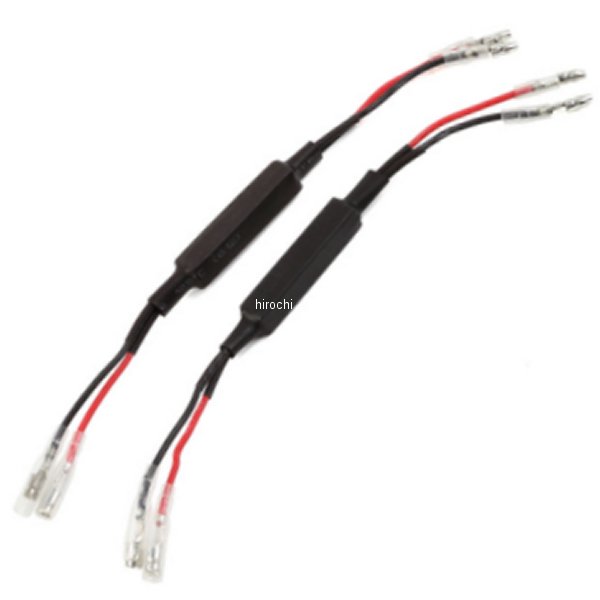 モトレッド フラッシャーレジスター 2個入り 8-15Wバルブ用