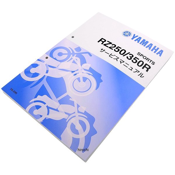 ヤマハ純正  サービスマニュアル RZ25/35RR 29L/K