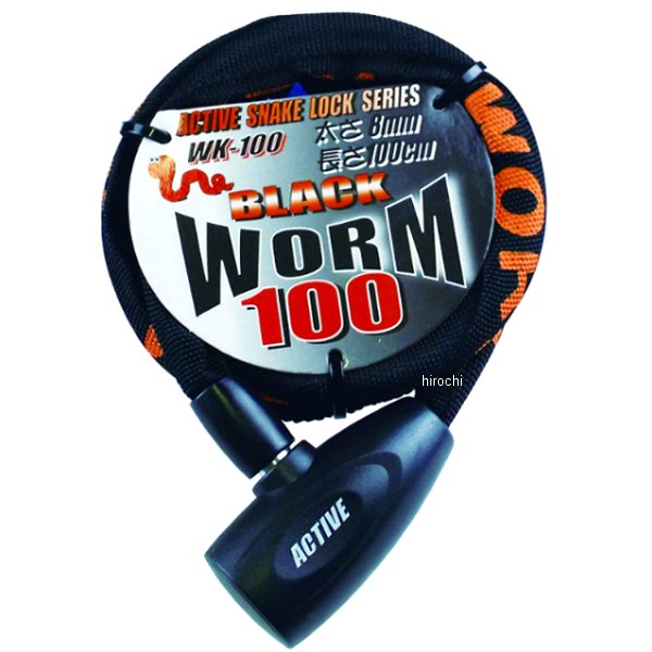 ワームロック セキュリィティ 盗難防止 8mm×100cm 黒