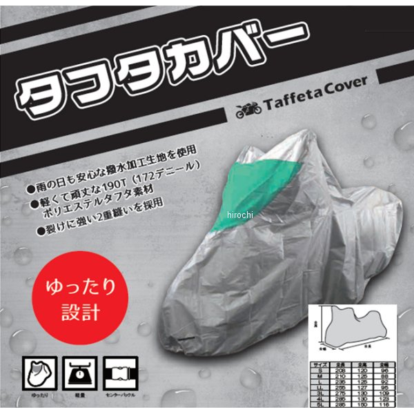 タフタバイクカバー 5Lサイズ