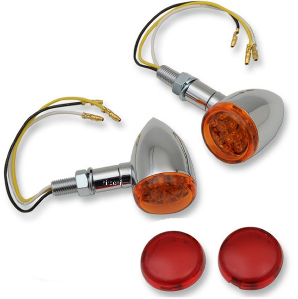 LEDウインカー クローム/赤/アンバーレンズ/LED白
