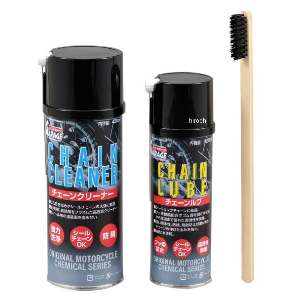 チェーンメンテナンスセット