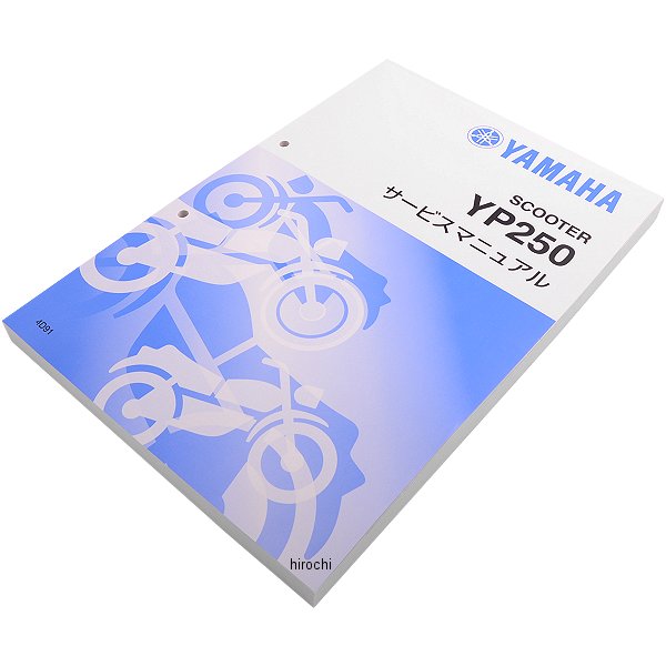 ヤマハ純正  サービスマニュアル YP250 4D91