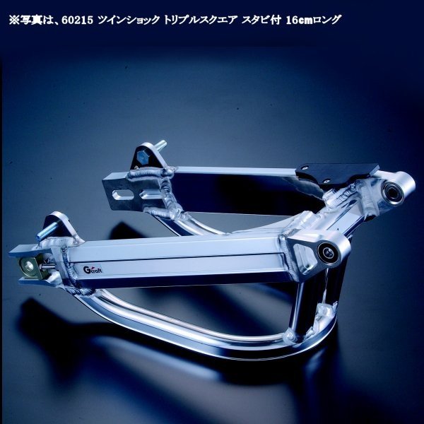 モンキー用 NSRホイール用スイングアーム ツインショック スタビ付 16cmロング
