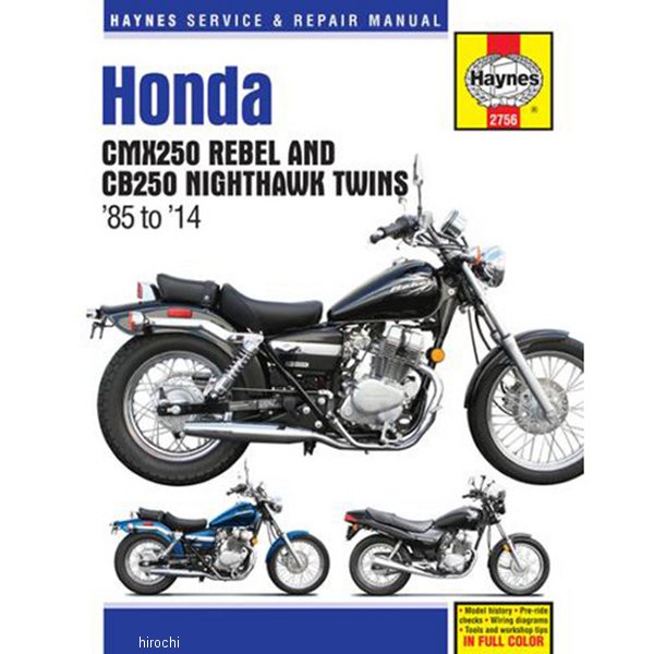 マニュアル 整備書 85年-14年 ホンダ CB250