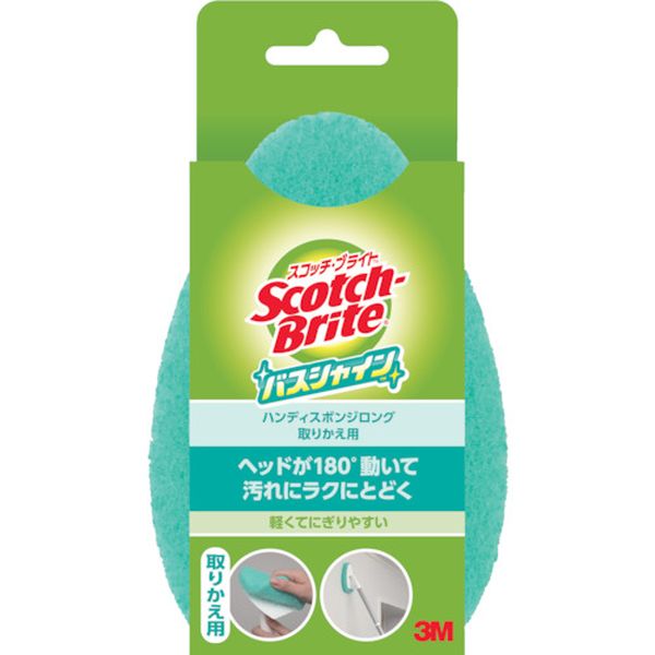 B560J  スコッチ・ブライト バスシャイン ハンディスポンジロング(伸縮) 取り替え用