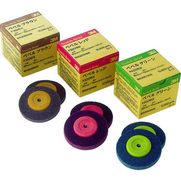 BEBERUBRO  スコッチ・ブライト ベベルブラウン 電動工具用 ＃180相当 5個入り