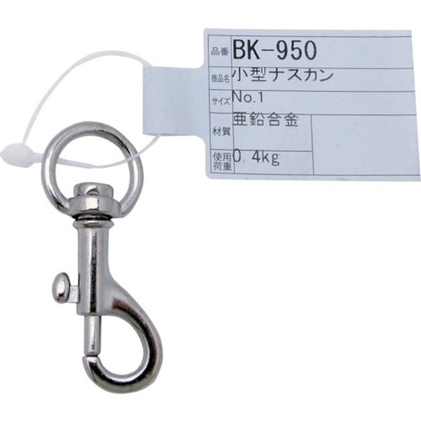 BK950 333-8170  小型ナスカン NO1  101C-CP