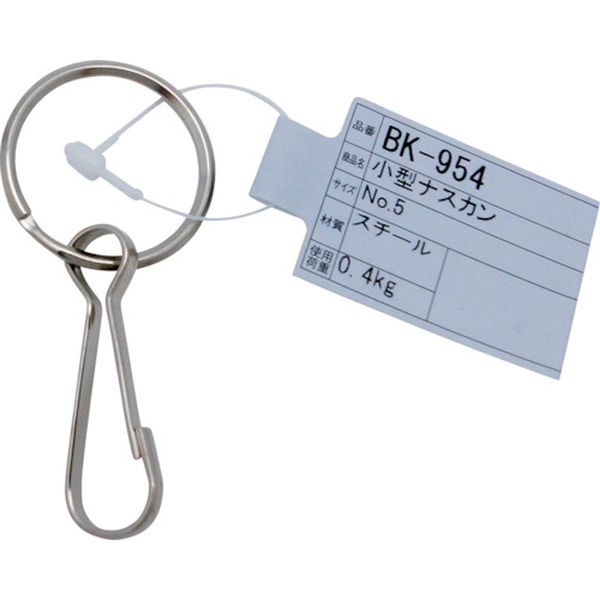 BK954 333-3496  小型ナスカンNO.5  4734KR-100