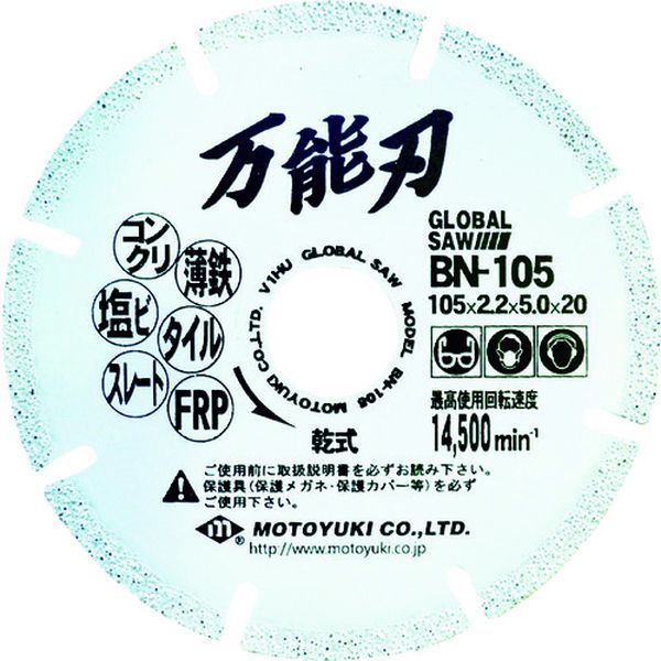 グローバルソー 万能刃 多種材切断用 金属溶着ダイヤモンドブレード