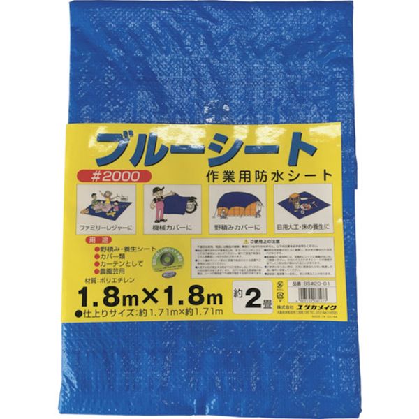 BS2001  シート ＃2000ブルーシートコンパクト 1.71m×1.71m