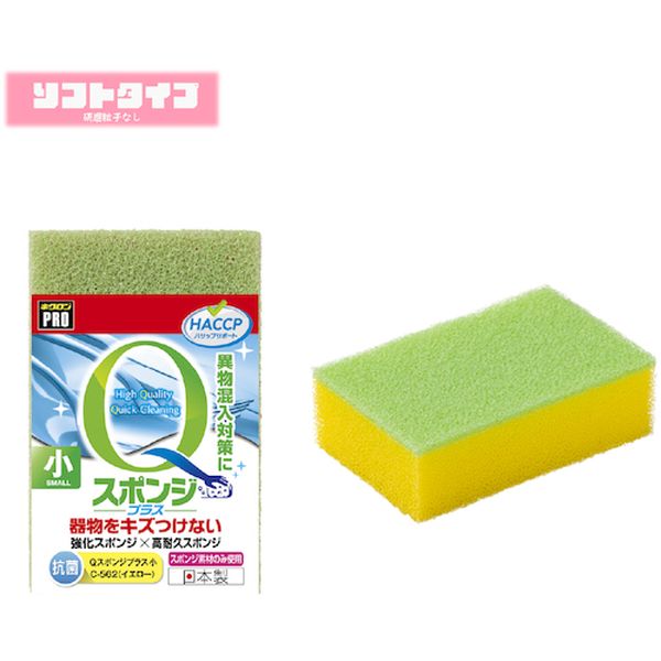C562  キクロン スポンジ キクロンプロ  Qスポンジプラス小 Y
