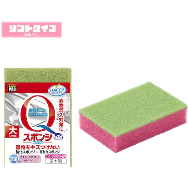 C660  キクロン スポンジ キクロンプロ  Qスポンジプラス大 P