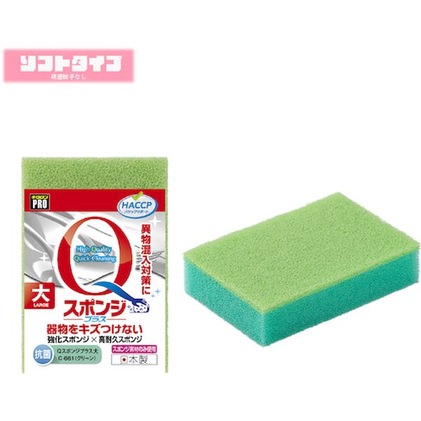C661  キクロン スポンジ キクロンプロ  Qスポンジプラス大 G