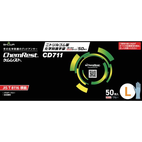CD711L 696-3168 耐薬品手袋 ニトリルゴム製化学防護手袋 使いきりロングタイプ 50枚入 Lサイズ