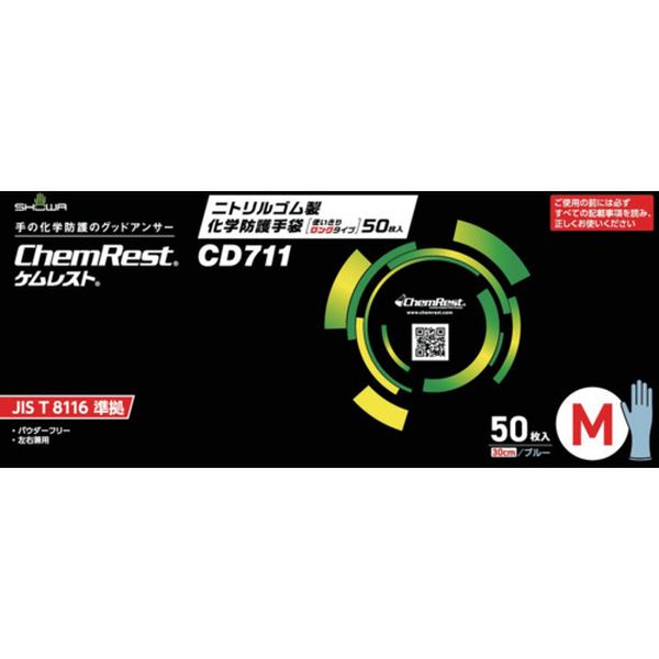 CD711M 696-3167 耐薬品手袋 ニトリルゴム製化学防護手袋 使いきりロングタイプ 50枚入 Mサイズ