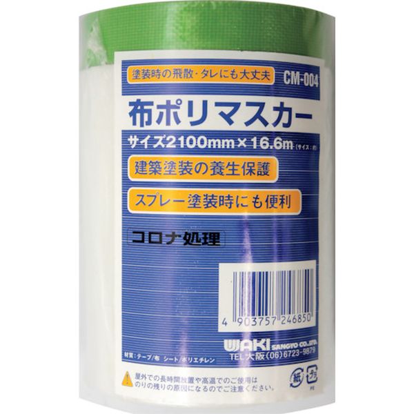 CM004 260-8027  布ポリマスカー  2100×16.6m