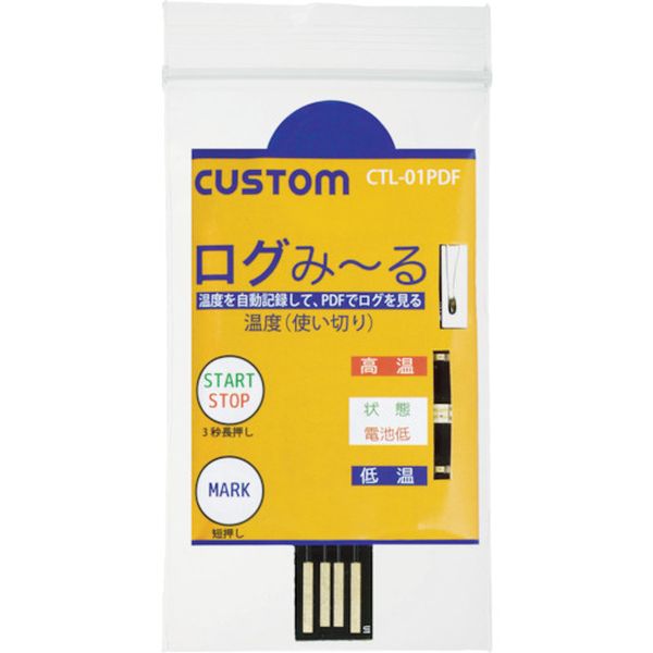 カスタム　使い切り温度ロガー「ログみ～る」